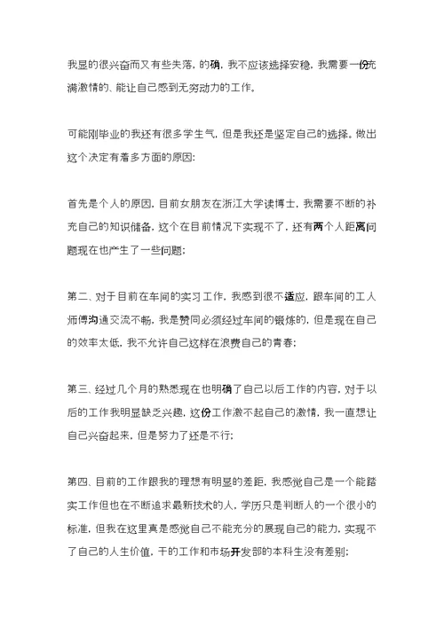 冲压车间工人辞职申请书
