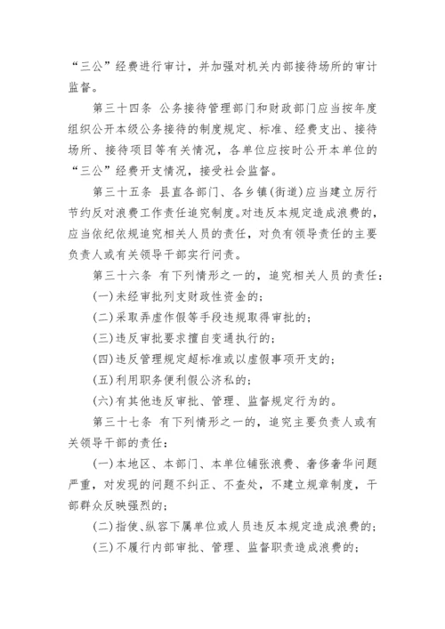 三公经费管理制度.docx