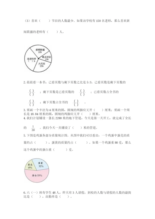 小学六年级上册数学期末测试卷附参考答案（达标题）.docx