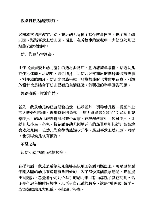 幼儿训练语言教案小班