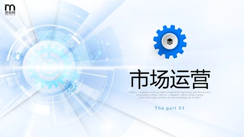 科技风浅底齿轮放射线光效公司简介产品介绍商务通用PPT科技公司介绍