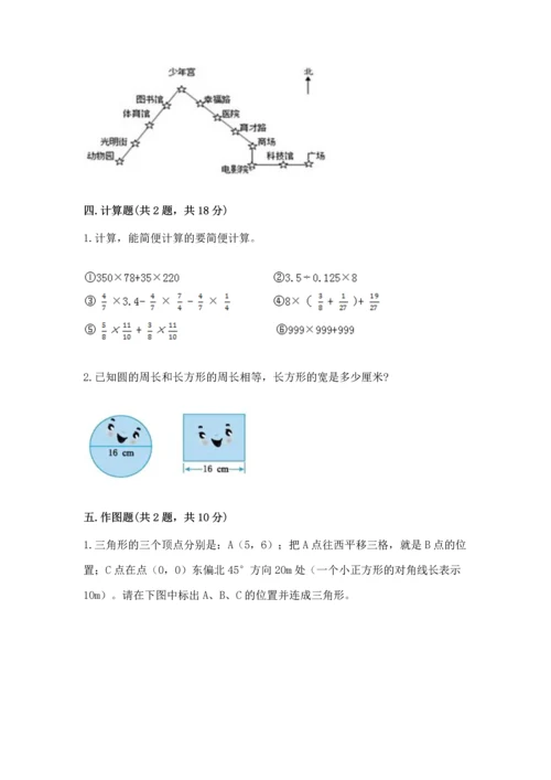 人教版六年级上册数学期末检测卷精品（考点梳理）.docx