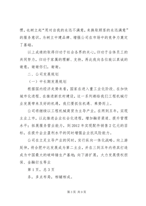 抓机遇谋发展.docx