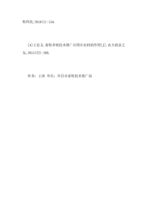 畜牧养殖技术推广问题初探