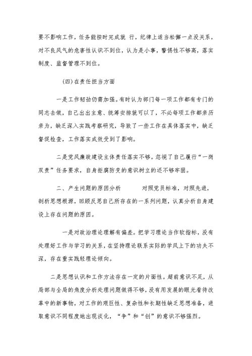 组织生活会个人对照巡察意见的自我剖析发言材料范文