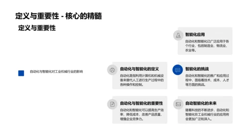 工业机械智能化进展PPT模板