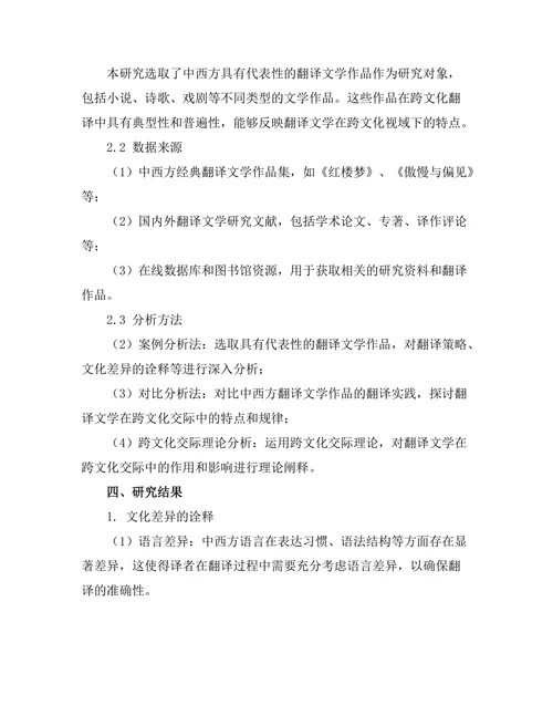 跨文化视域下的翻译文学研究