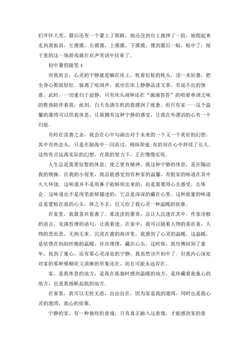 初中暑假随笔合集15篇.docx