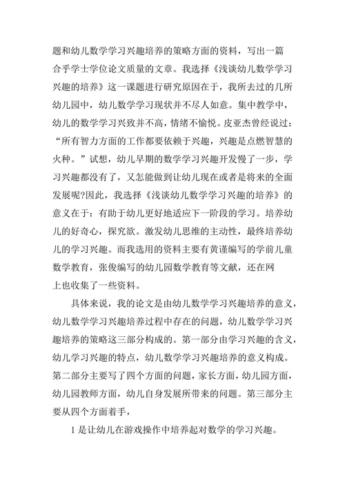 教育学论文答辩自述范文