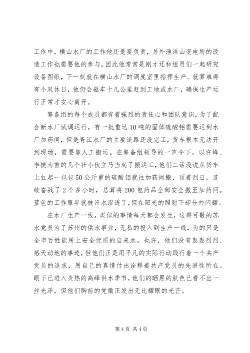 我身边的共产党员党徽在平凡中闪光 (2).docx