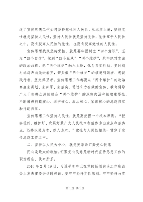 坚持以人民为中心的工作导向推动新时代宣传思想工作阔步前行.docx