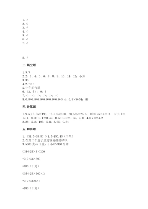 小学五年级上册数学期末考试试卷（中心小学）.docx