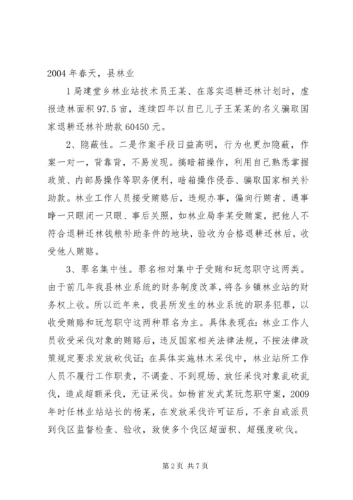 国土资源系统职务犯罪分析报告.docx