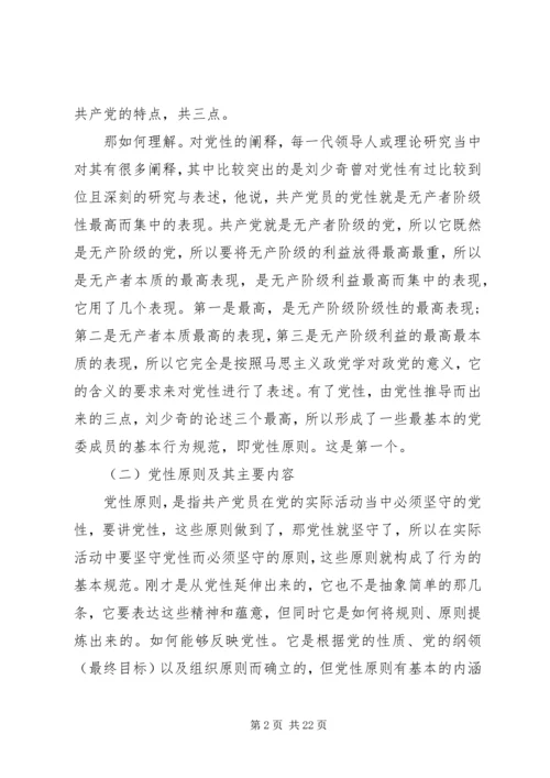 学习党性原则心得体会.docx