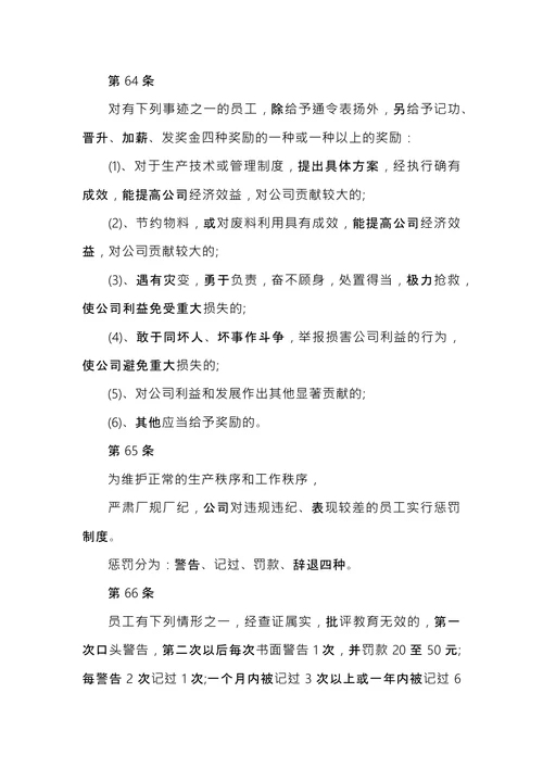 公司规章制度范本 (1)