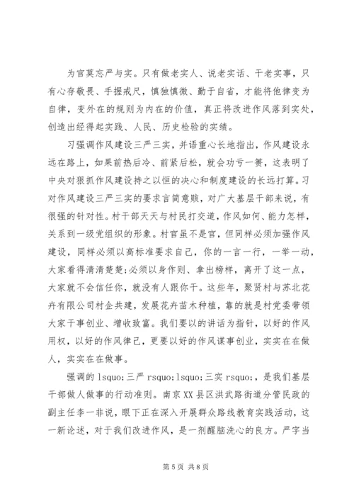 党员学习三严三实总结材料3篇.docx
