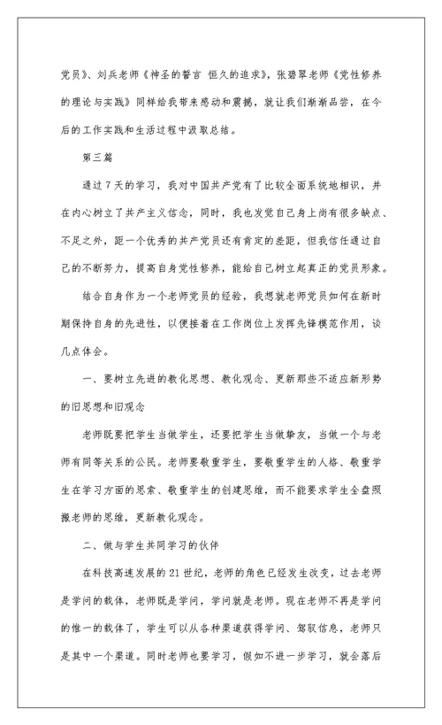 2022 年万名党员进党校学习培训心得体会3篇