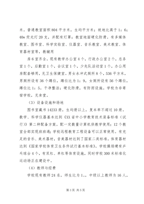 永川区茯苓小学关于推进义务教育均衡发展工作的情况汇报.docx