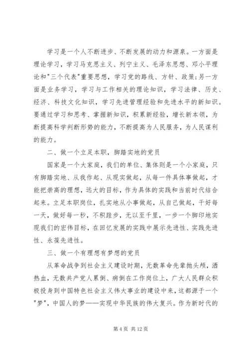 坚定理想信念、明确政治方向专题讨论发言.docx