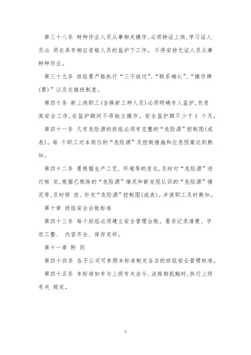 公司班组安全管理制度6篇.docx