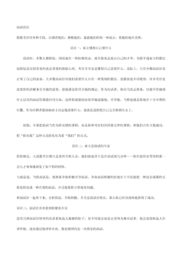 2023年完美面试宝典.docx