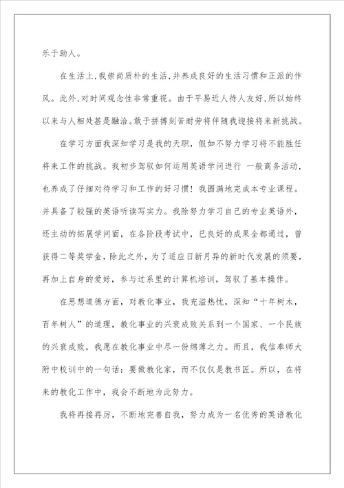 教育实习总结1000字最新汇总