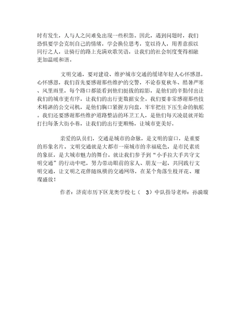[2021演讲稿]文明交通,携手同行演讲稿