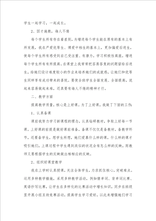 探究式教学的基础阶段老师教育教学工作总结四篇