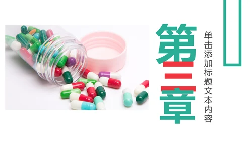 中西医医疗药品营销药品研究动态PPT模板