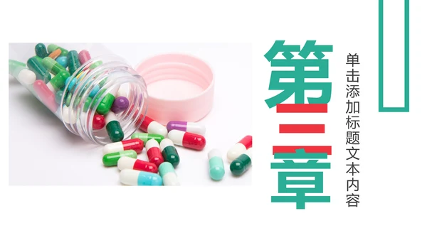 中西医医疗药品营销药品研究动态PPT模板