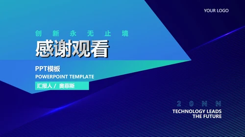 科技引领未来主题产品发布会PPT模板