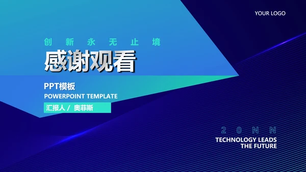 科技引领未来主题产品发布会PPT模板