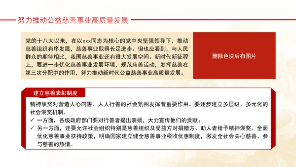 健全保障改善民生着力发展新时代公益慈善事业党课