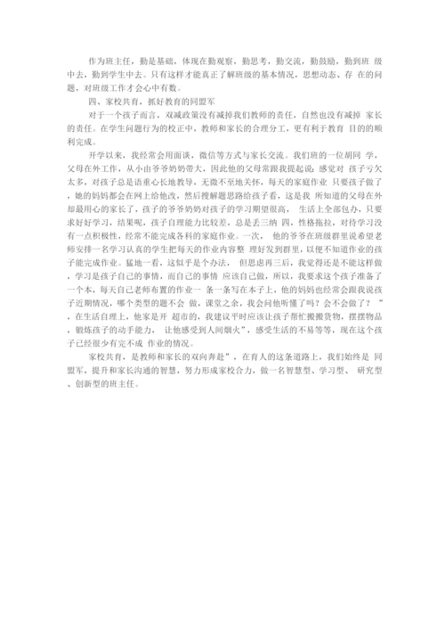 “双减”背景下班主任的责任.docx