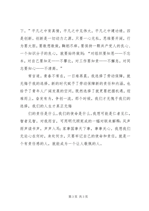 劳动保障局演讲稿 (4).docx