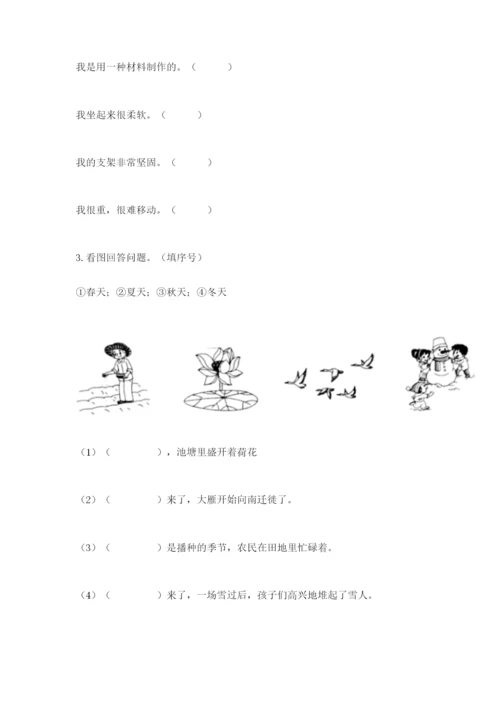 教科版科学二年级上册期末考试试卷【b卷】.docx