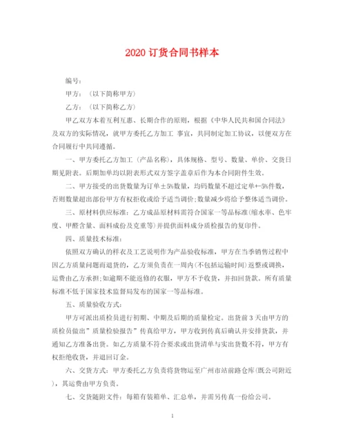 2023年订货合同书样本.docx