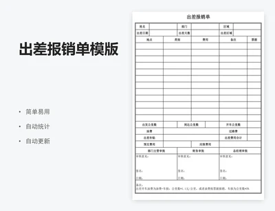 出差报销单模版