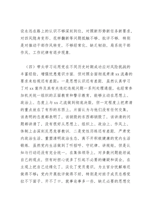 区委常委党史学习教育专题民主生活会对照检查材料.docx