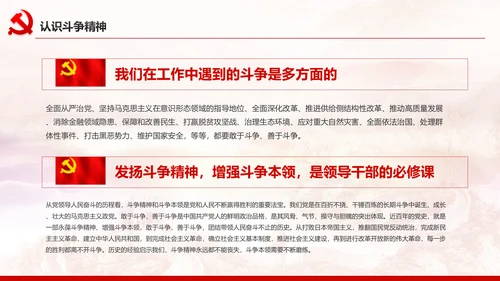 中青年干部培训班开班式上重要讲话PPT模板
