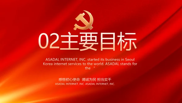 与党同心跟党奋斗红色党建动态PPT