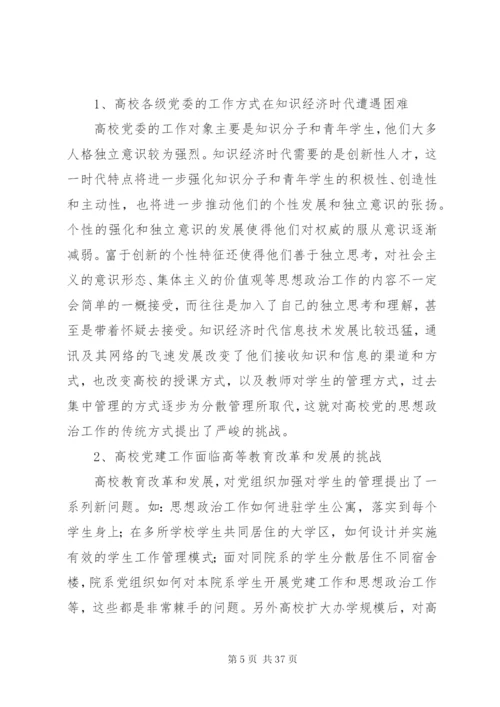 党建工作的突出问题及对策建议.docx