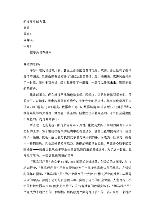 建筑类专业自荐信范文汇总5篇