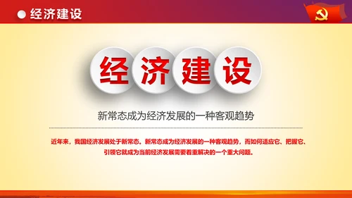 治国理政重要讲话新思想新战略PPT