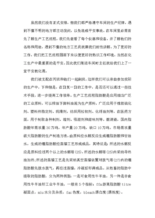 暑假实习报告总结最新大全