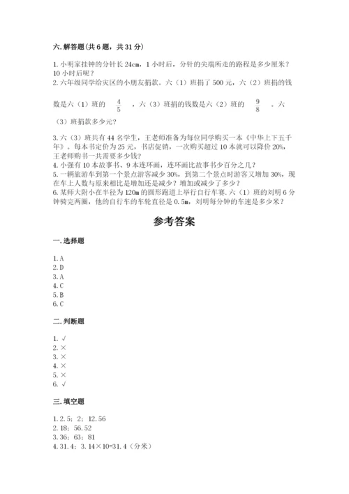 2022六年级上册数学期末考试试卷含答案（达标题）.docx