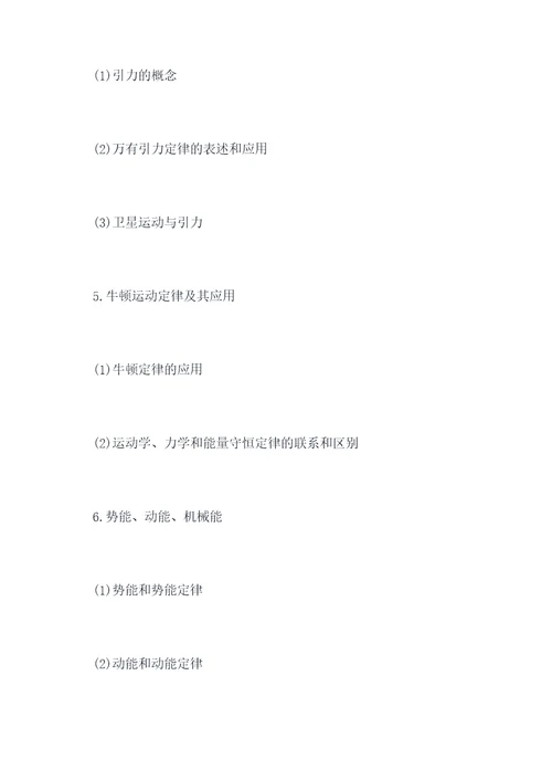 物理三会考知识点