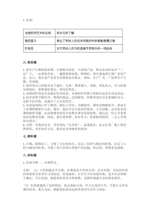 部编版道德与法治四年级下册 期末测试卷含完整答案【典优】.docx