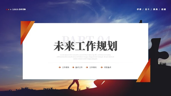 励志商务风年度工作总结工作汇报述职报告ppt模板