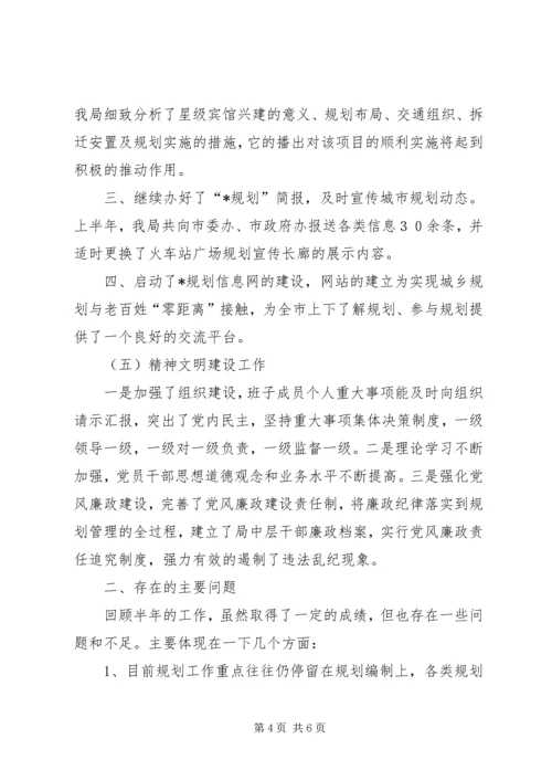 市规划局建设上半年工作总结.docx